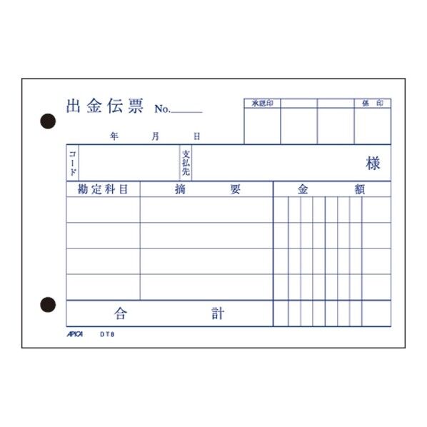 出金伝票 DT8 1冊