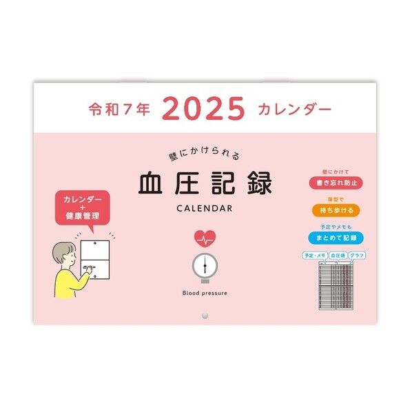 E8108 血圧記録カレンダーPK