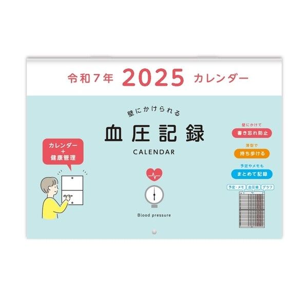 E8109 血圧記録カレンダーBL