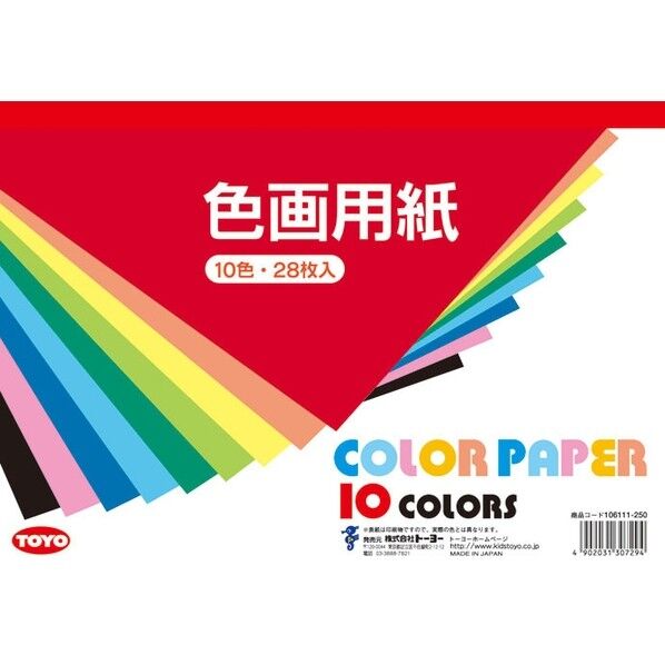 色画用紙 50色