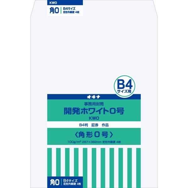 開発ホワイト封筒0号 KW0 1束