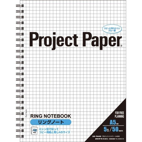 プロジェクトリングノートA55S PNA5S 1