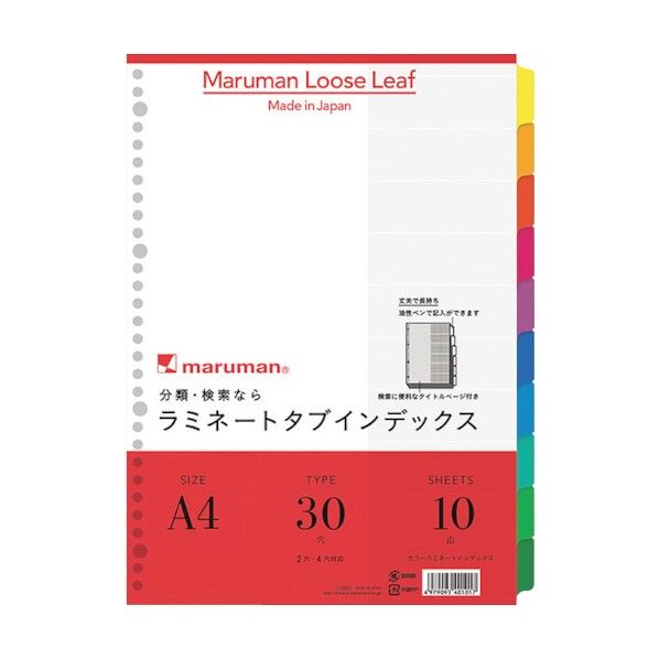 A4ラミタブ見出し10山