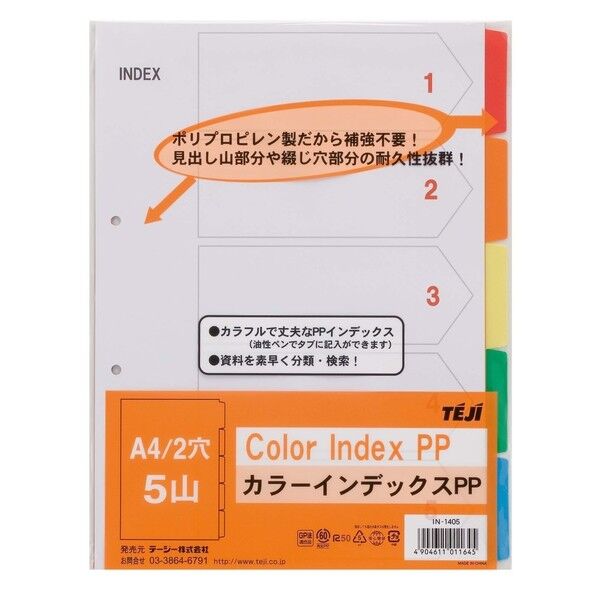 カラーインデックスPP IN-1405 1