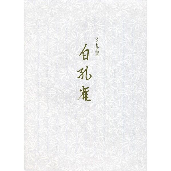 便箋 孔雀 白 LP3267 1冊