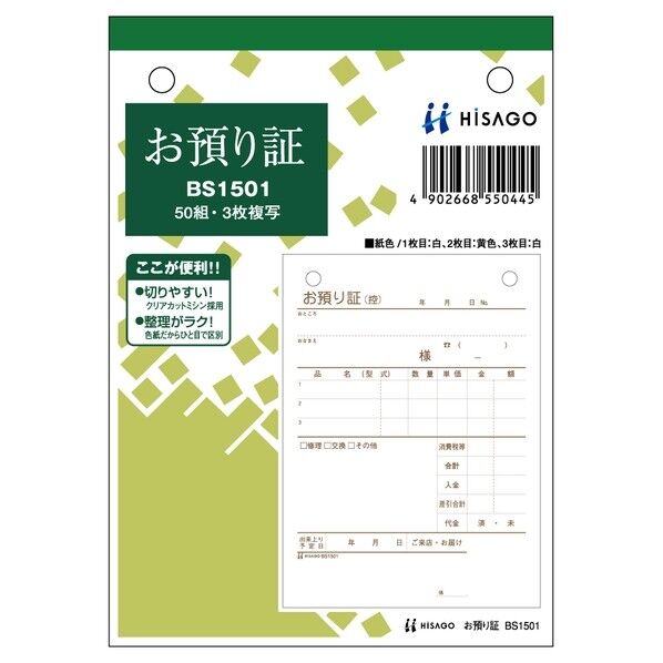 お預り証