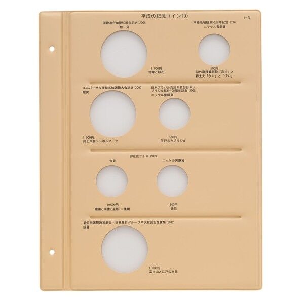 平成記念コインスペアD C-36S1D 1