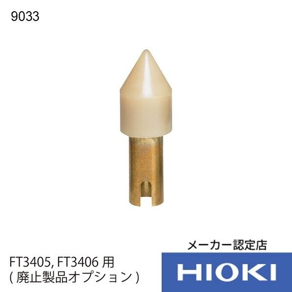 ゴム接触子 9033 1点