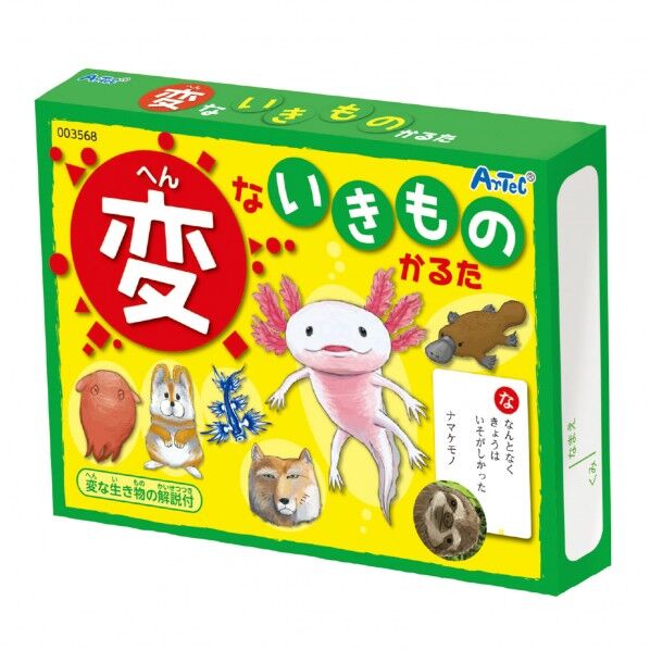 ※法人専用品※アーテック 変ないきものかるた カード:56×86mm、箱:約117×88×22mm 3568 1個