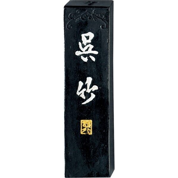 智印呉竹 1.0丁型 21×10×78mm AA7-10 1