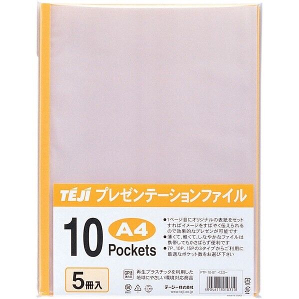 プレゼンテーションファイルA4・10P イエロー PTF-10 1