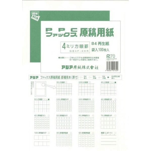 ファックス原稿用紙再生紙B44mm方眼 GB4F-4HR 1