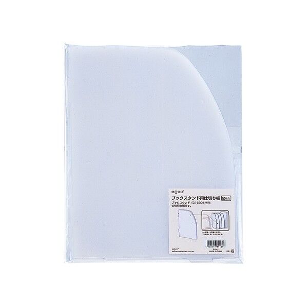 ブックスタンド仕切板2枚バック