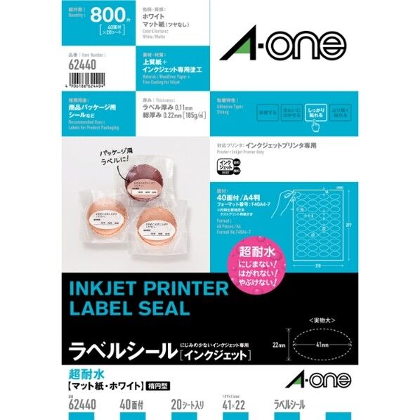 ●規格:A4判 (210×297mm)
●一片サイズ:41mm×22mm 62440 1p