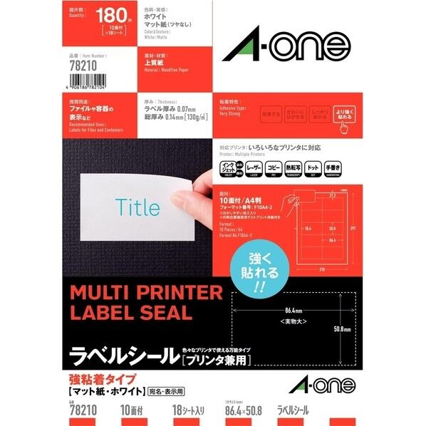 ラベルシール プリンタ兼用 A4判 (210×297mm) 78210 18枚