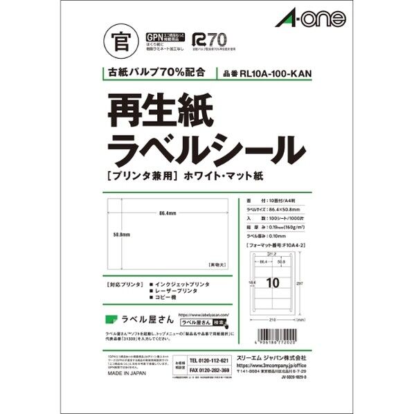 再生紙ラベルシールホワイトマット紙10面 ●規格:A4判 (210×297mm)
●一片サイズ:86.4mm×50.8mm RL10A-100-KAN 1p