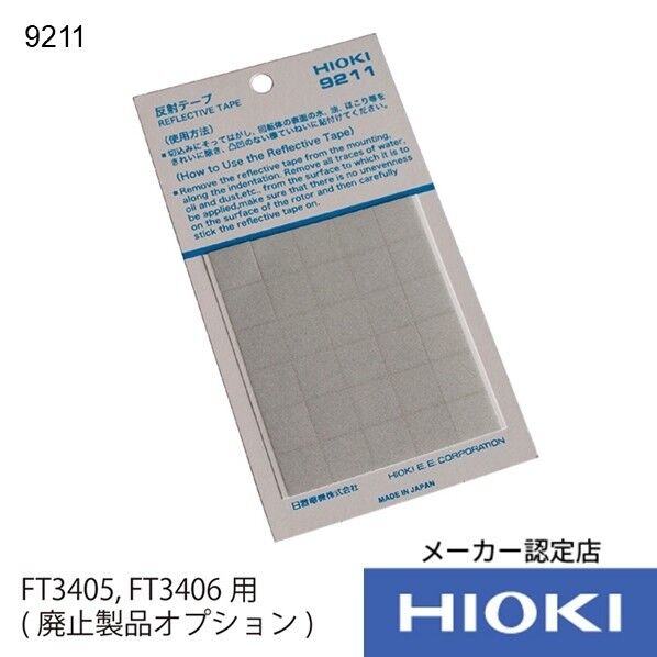 日置電機 反射テープ 9211 1点