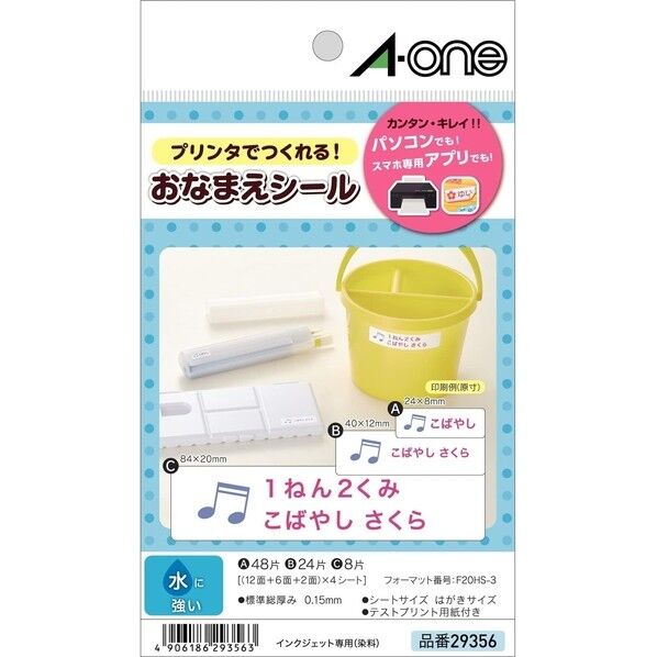 はがきサイズのプリンタラベル 29356 4シート