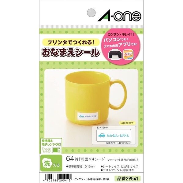 はがきサイズのプリンタラベル 洗えるお名前シール 29541 4シート