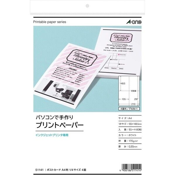 パソコンで手作りプリントペーパー 白無地 A4判 4面 ポストカード 1/4サイズ