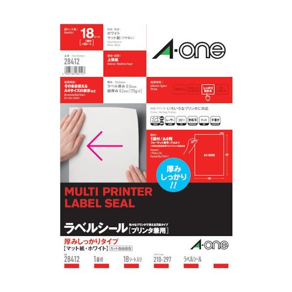 ラベルシール(プリンタ兼用) 厚みしっかりタイプ マット紙・ホワイト A4 1面 ノーカット