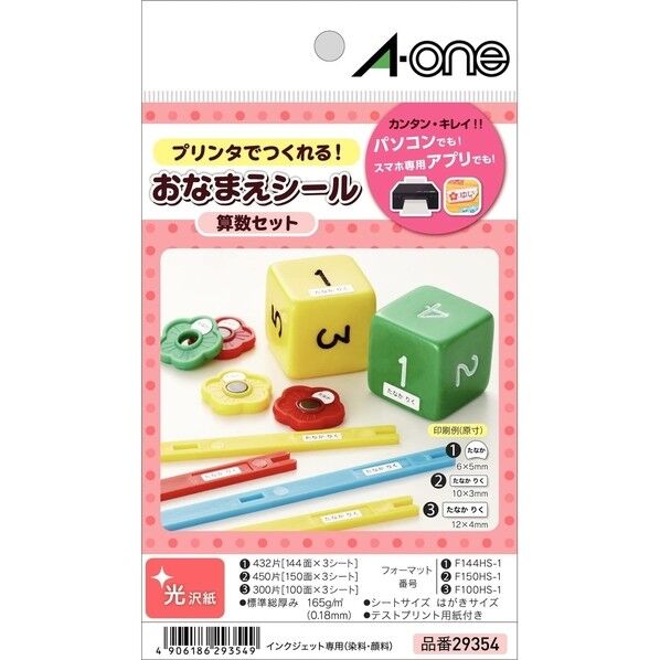 はがきサイズのプリンタラベル 29354 3種類