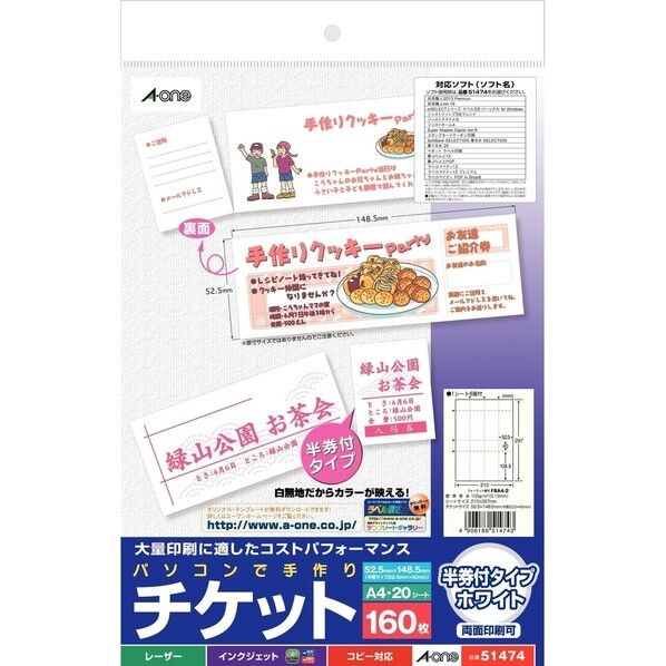 エーワン パソコンで手作りチケット 51474 20シート