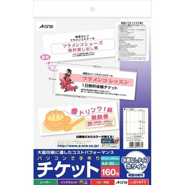エーワン パソコンで手作りチケット 51477 20シート