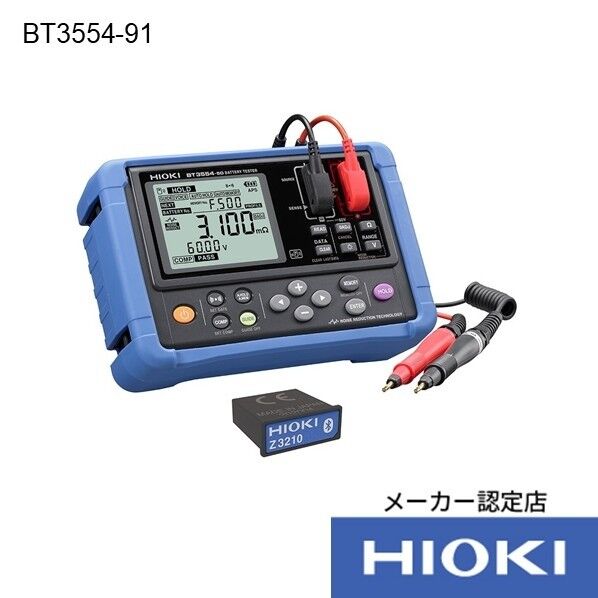 バッテリテスタワイヤレスセット BT3554-91 書類3点付 BT3554-91SYORUI3TENTUKI 1点