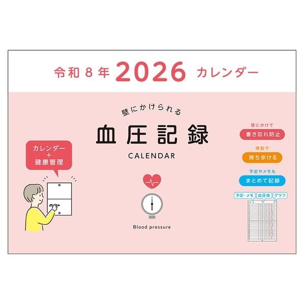 血圧記録カレンダー 2026 血圧記録カレンダー PK A4 ピンク E8108 1冊