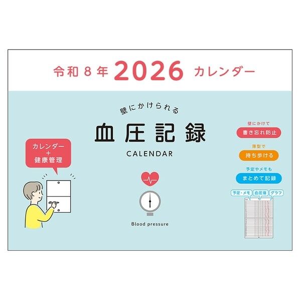 血圧記録カレンダー 2026 血圧記録カレンダー BL A4 ブルー E8109 1冊