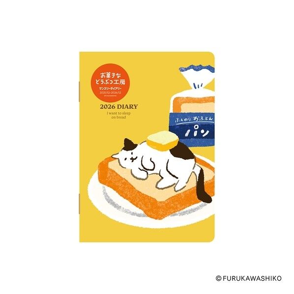 2026 お菓子などうぶつ工房 マンスリー A6 ネコ