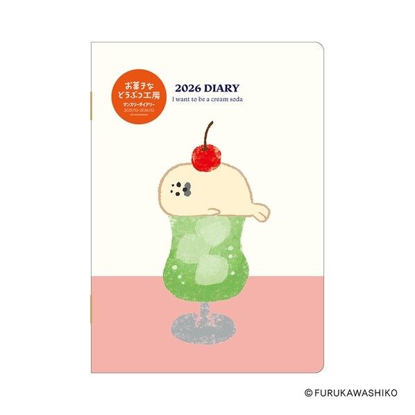 2026 お菓子などうぶつ工房 マンスリー B6 アサﾞラシ