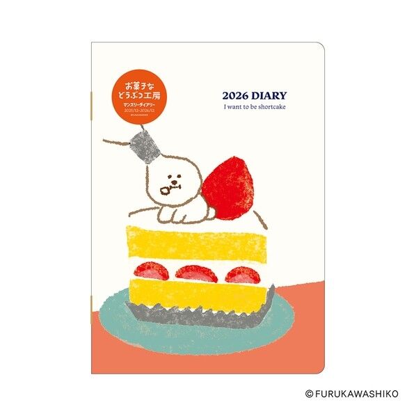 2026 お菓子などうぶつ工房 マンスリー B6 ビションフリーゼ