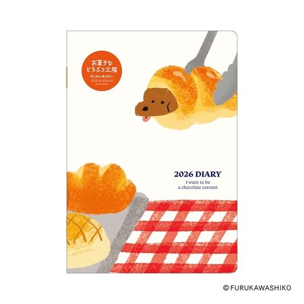 2026 お菓子などうぶつ工房 マンスリー B6 ダックスフンド