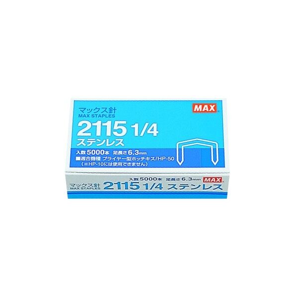 プライヤー針2115 1/4ステン×1 MS90011 5000本