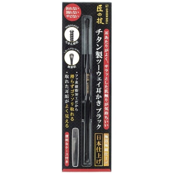 グリーンベル 匠の技 チタン製ツーウェイ耳かき 145mm ブラック G-2300 1点...
