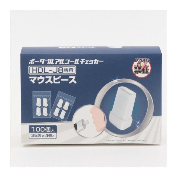 ポータブルアルコールチェッカー 交換マウスピース HDL-J8専用 100個入