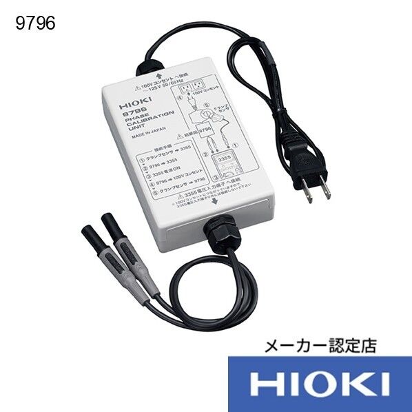 日置電機 位相校正ユニット 9796 1台