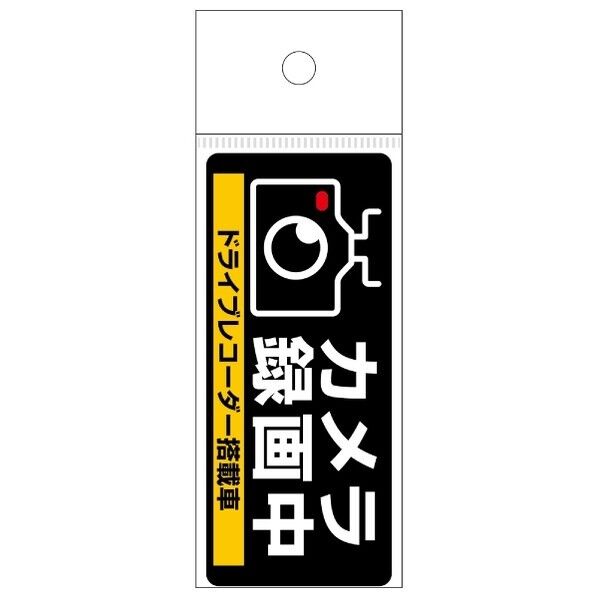 ドライブレコーダーシール