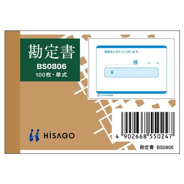 BS0806 1冊