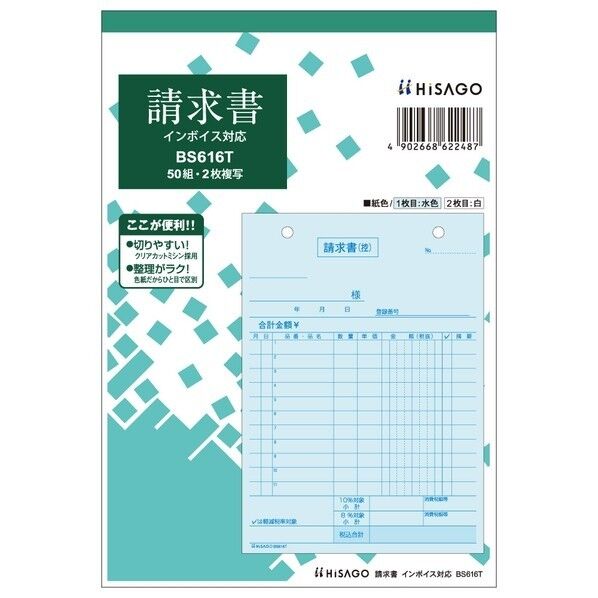 ヒサゴ 請求書 タテ 2枚複写 インボイス対応 128×187mm BS616T 1冊...
