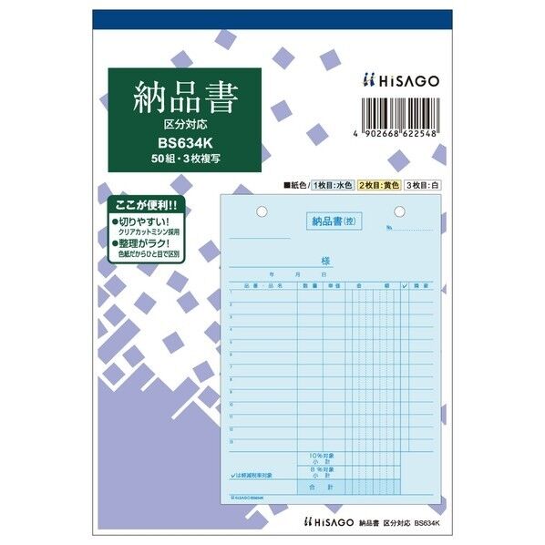 ヒサゴ 納品書タテ3P区分 BS634K 1冊...