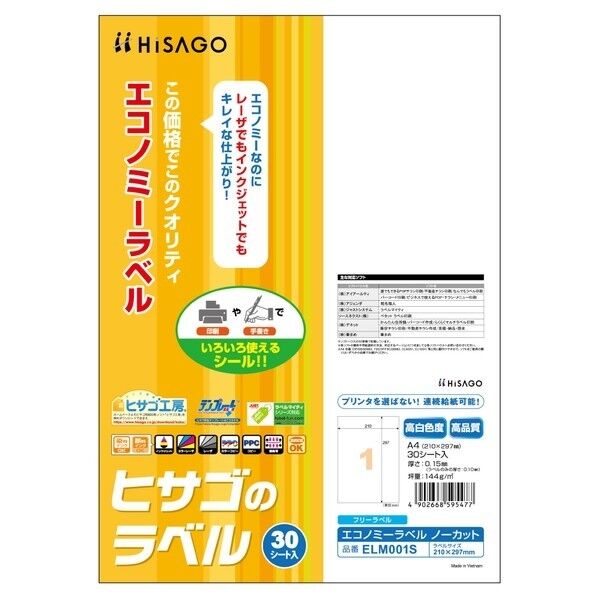 エコノミーラベル
