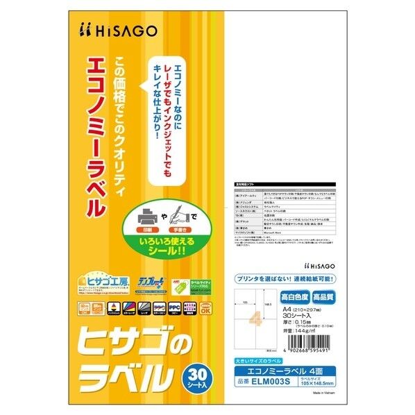 エコノミーラベル4面