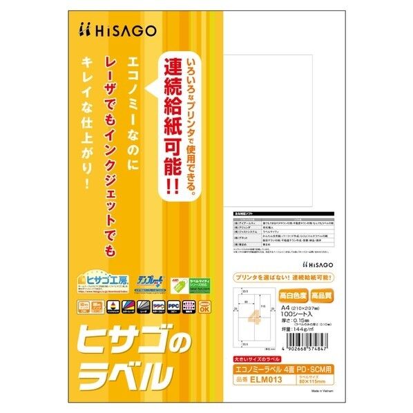 エコノミーラベル4面PDSCM