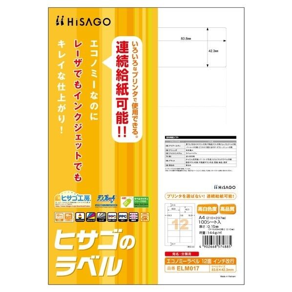 エコノミーラベル12面インチ改