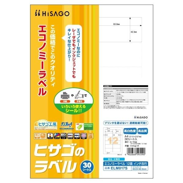 エコノミーラベル12面インチ改行