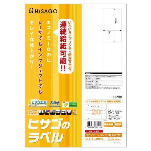 エコノミーラベル20面四辺余白