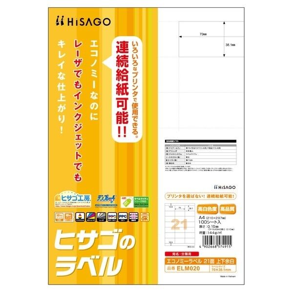 エコノミーラベル21面上下余白